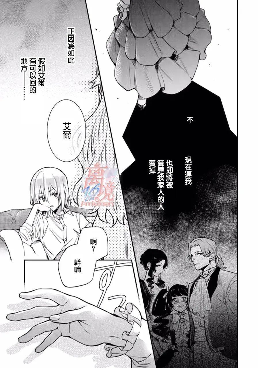 《想逃离家的我、不小心买下了仰慕的大魔法使大人》漫画最新章节第1话免费下拉式在线观看章节第【36】张图片