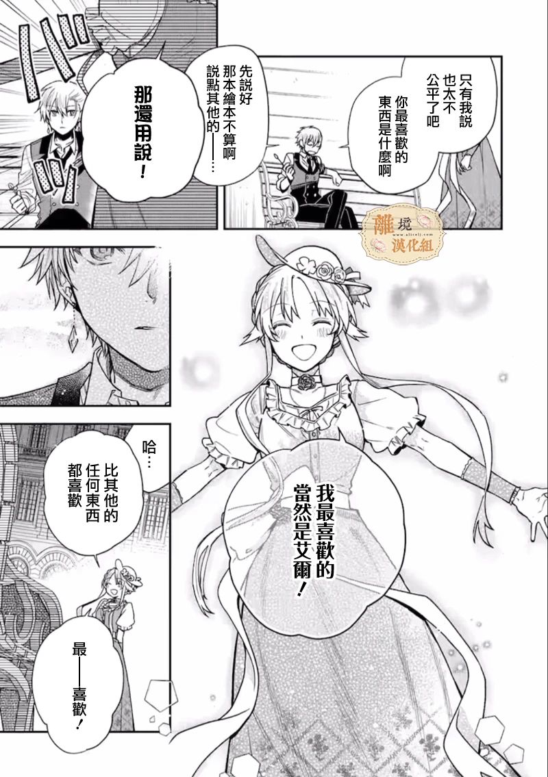 《想逃离家的我、不小心买下了仰慕的大魔法使大人》漫画最新章节第12话免费下拉式在线观看章节第【16】张图片