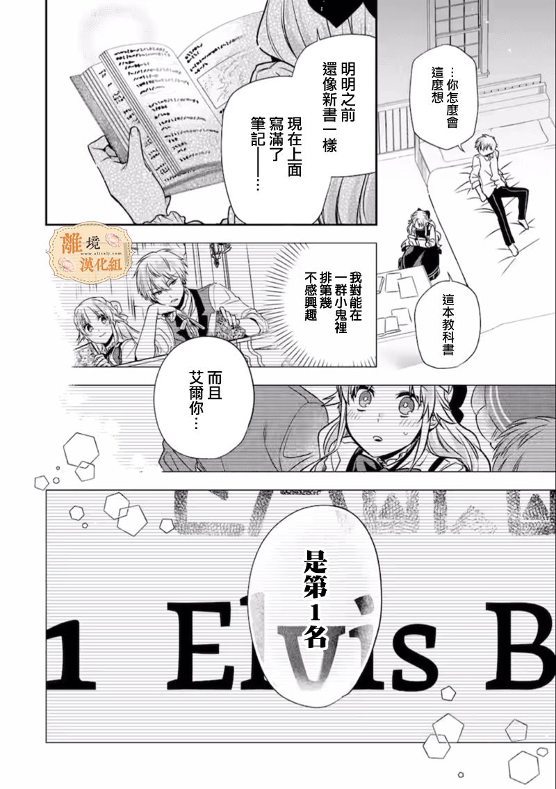 《想逃离家的我、不小心买下了仰慕的大魔法使大人》漫画最新章节第9话免费下拉式在线观看章节第【28】张图片