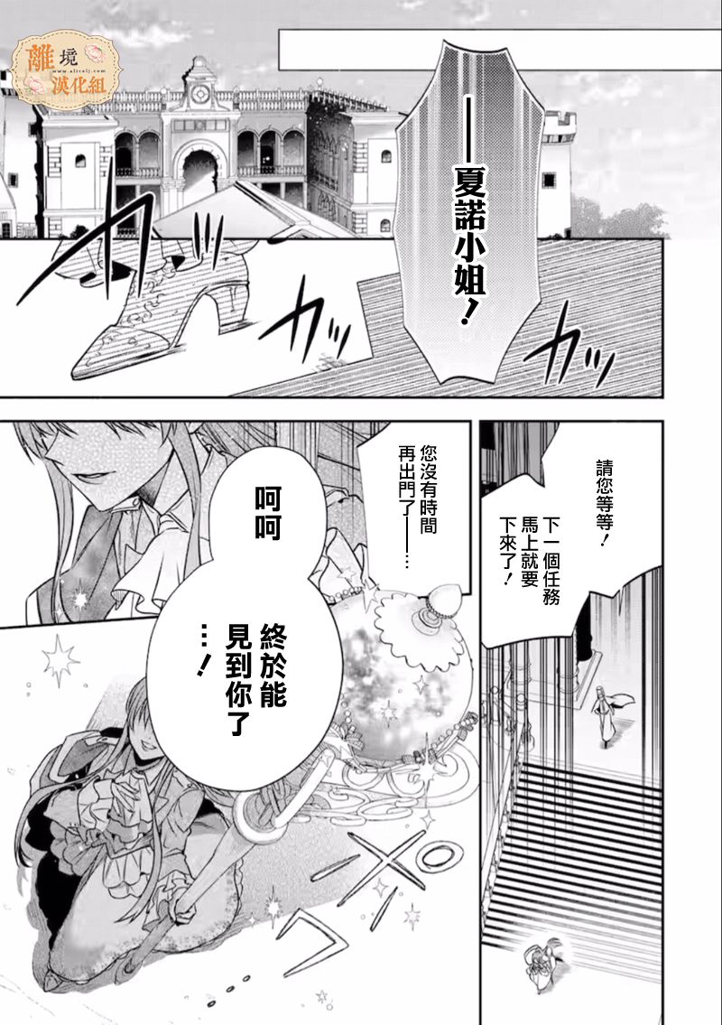 《想逃离家的我、不小心买下了仰慕的大魔法使大人》漫画最新章节第10话免费下拉式在线观看章节第【28】张图片