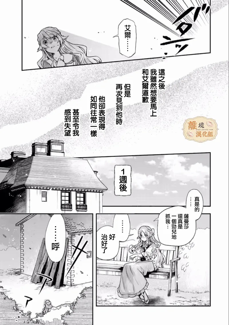 《想逃离家的我、不小心买下了仰慕的大魔法使大人》漫画最新章节第2话免费下拉式在线观看章节第【27】张图片