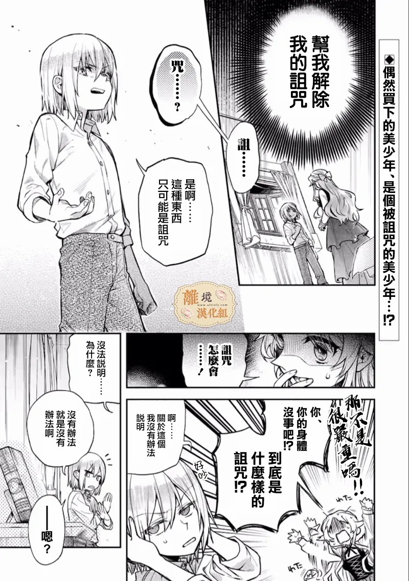 《想逃离家的我、不小心买下了仰慕的大魔法使大人》漫画最新章节第2话免费下拉式在线观看章节第【1】张图片