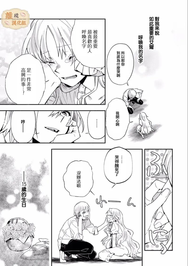 《想逃离家的我、不小心买下了仰慕的大魔法使大人》漫画最新章节第7话免费下拉式在线观看章节第【19】张图片