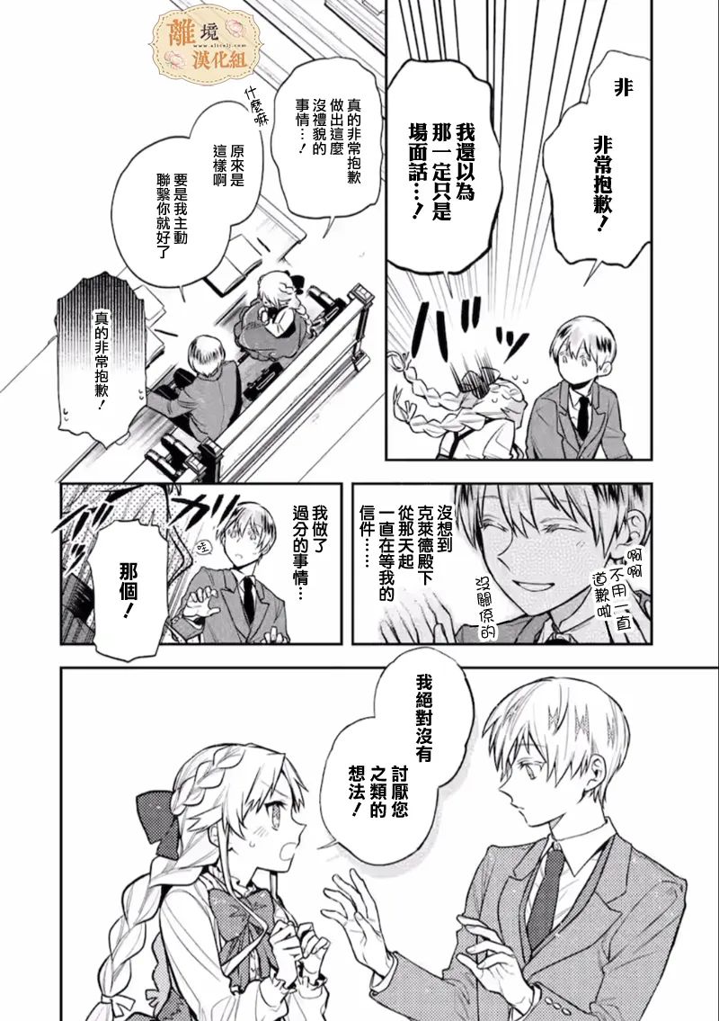 《想逃离家的我、不小心买下了仰慕的大魔法使大人》漫画最新章节第6话免费下拉式在线观看章节第【6】张图片