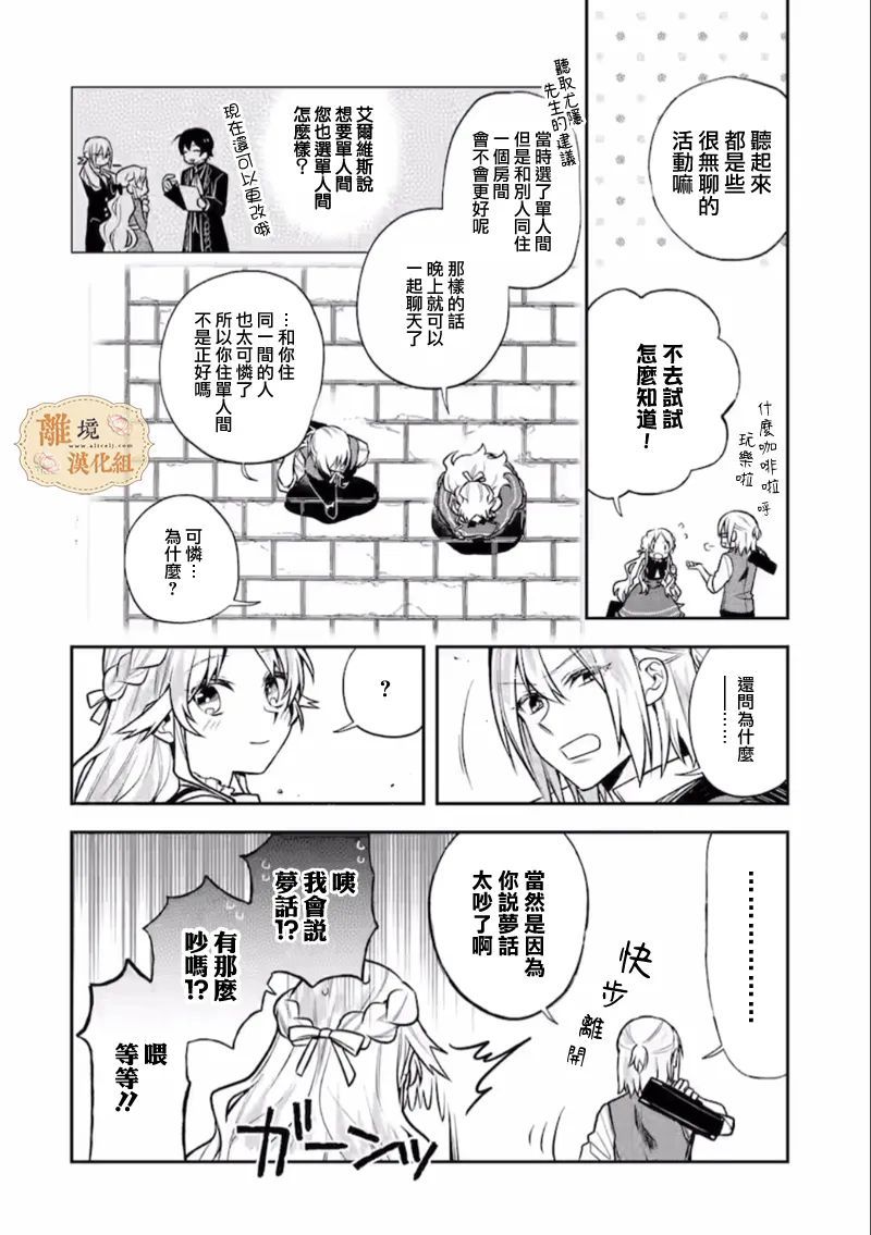 《想逃离家的我、不小心买下了仰慕的大魔法使大人》漫画最新章节第5话免费下拉式在线观看章节第【10】张图片