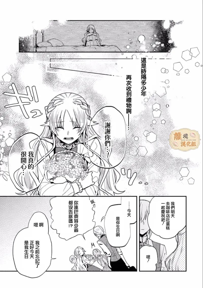 《想逃离家的我、不小心买下了仰慕的大魔法使大人》漫画最新章节第7话免费下拉式在线观看章节第【9】张图片