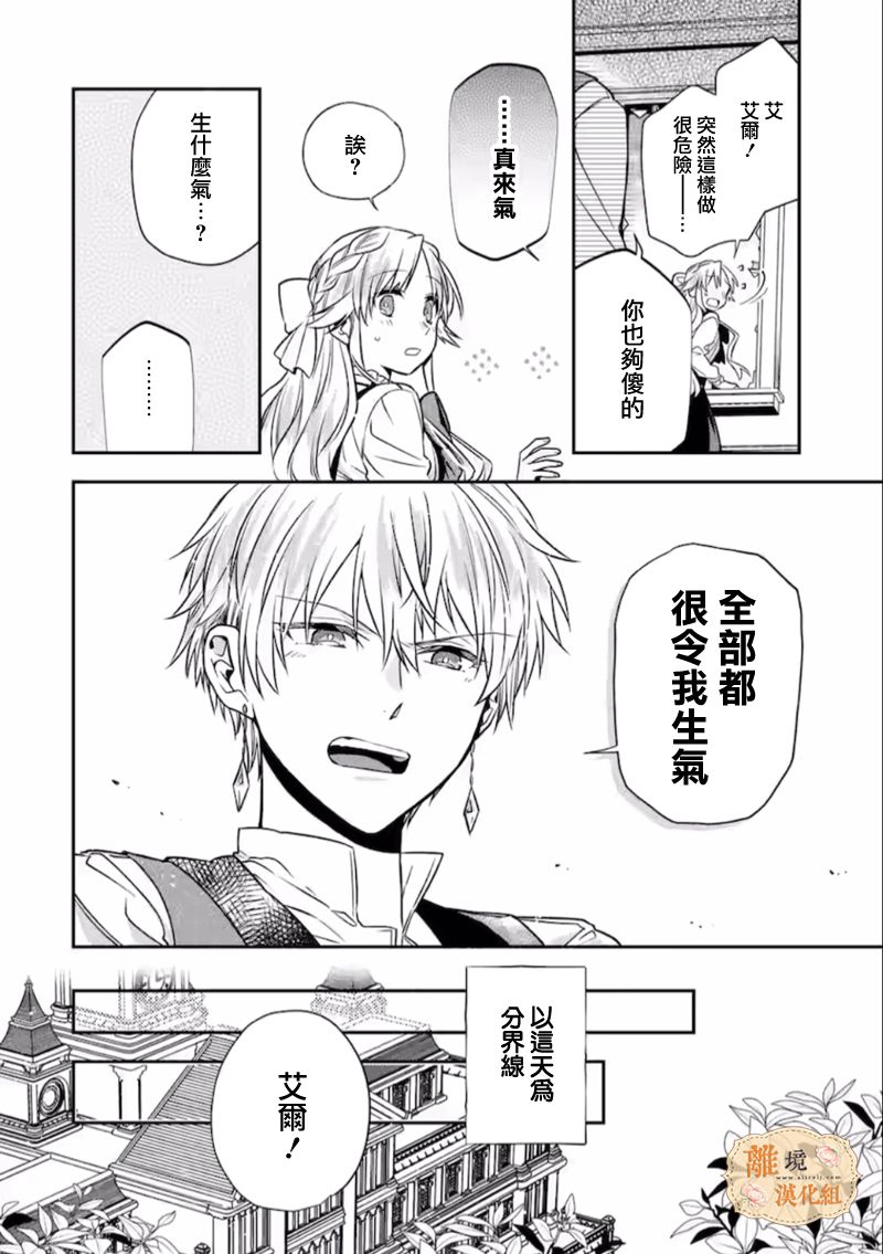 《想逃离家的我、不小心买下了仰慕的大魔法使大人》漫画最新章节第9话免费下拉式在线观看章节第【18】张图片