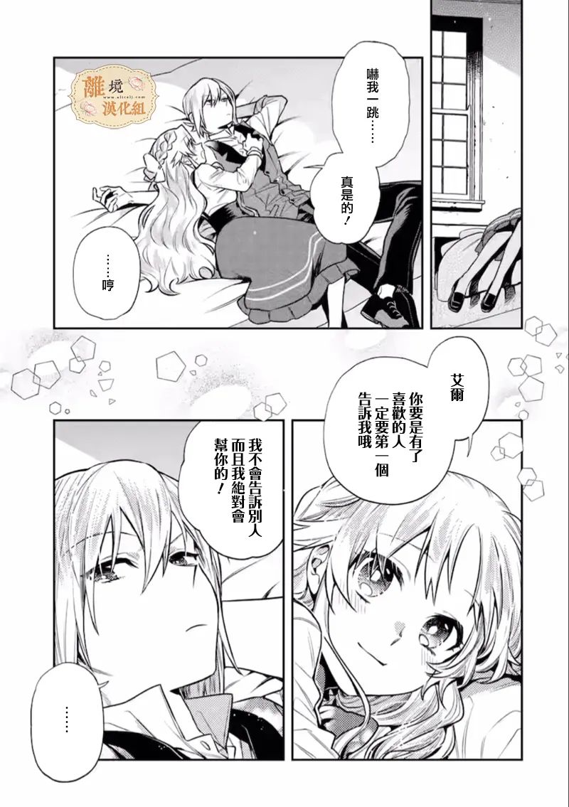 《想逃离家的我、不小心买下了仰慕的大魔法使大人》漫画最新章节第6话免费下拉式在线观看章节第【35】张图片