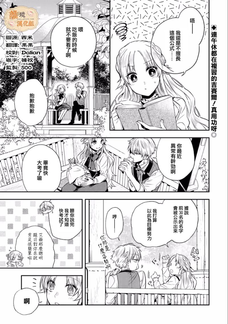 《想逃离家的我、不小心买下了仰慕的大魔法使大人》漫画最新章节第9话免费下拉式在线观看章节第【1】张图片