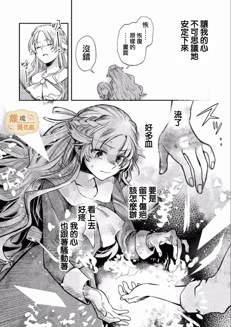 《想逃离家的我、不小心买下了仰慕的大魔法使大人》漫画最新章节第2话免费下拉式在线观看章节第【22】张图片