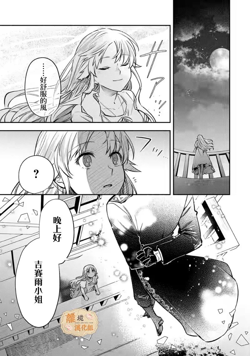 《想逃离家的我、不小心买下了仰慕的大魔法使大人》漫画最新章节第14话免费下拉式在线观看章节第【10】张图片