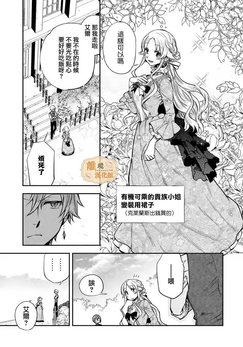 《想逃离家的我、不小心买下了仰慕的大魔法使大人》漫画最新章节第15话免费下拉式在线观看章节第【18】张图片