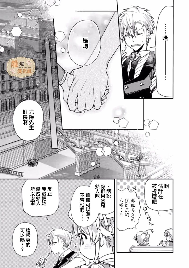 《想逃离家的我、不小心买下了仰慕的大魔法使大人》漫画最新章节第12话免费下拉式在线观看章节第【10】张图片