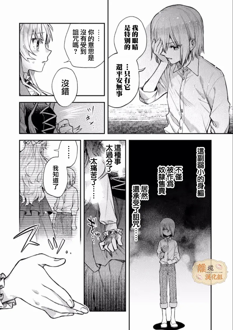 《想逃离家的我、不小心买下了仰慕的大魔法使大人》漫画最新章节第2话免费下拉式在线观看章节第【6】张图片