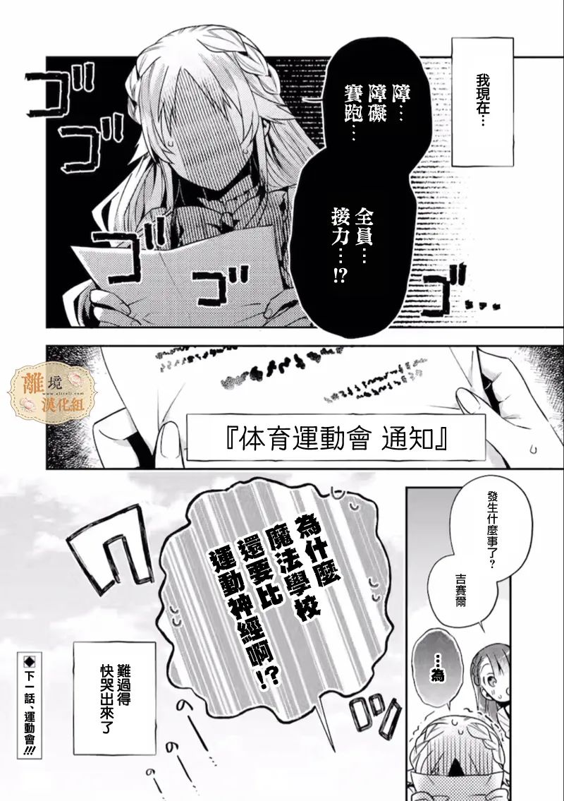 《想逃离家的我、不小心买下了仰慕的大魔法使大人》漫画最新章节第7话免费下拉式在线观看章节第【22】张图片