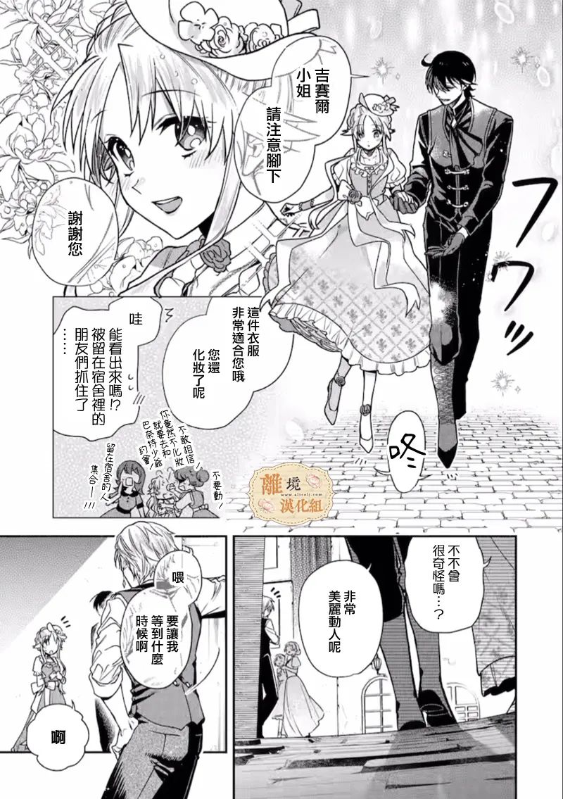 《想逃离家的我、不小心买下了仰慕的大魔法使大人》漫画最新章节第11话免费下拉式在线观看章节第【15】张图片