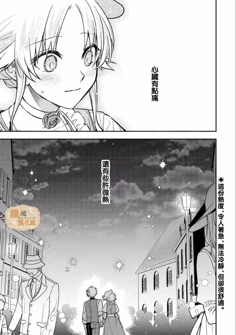 《想逃离家的我、不小心买下了仰慕的大魔法使大人》漫画最新章节第12话免费下拉式在线观看章节第【27】张图片