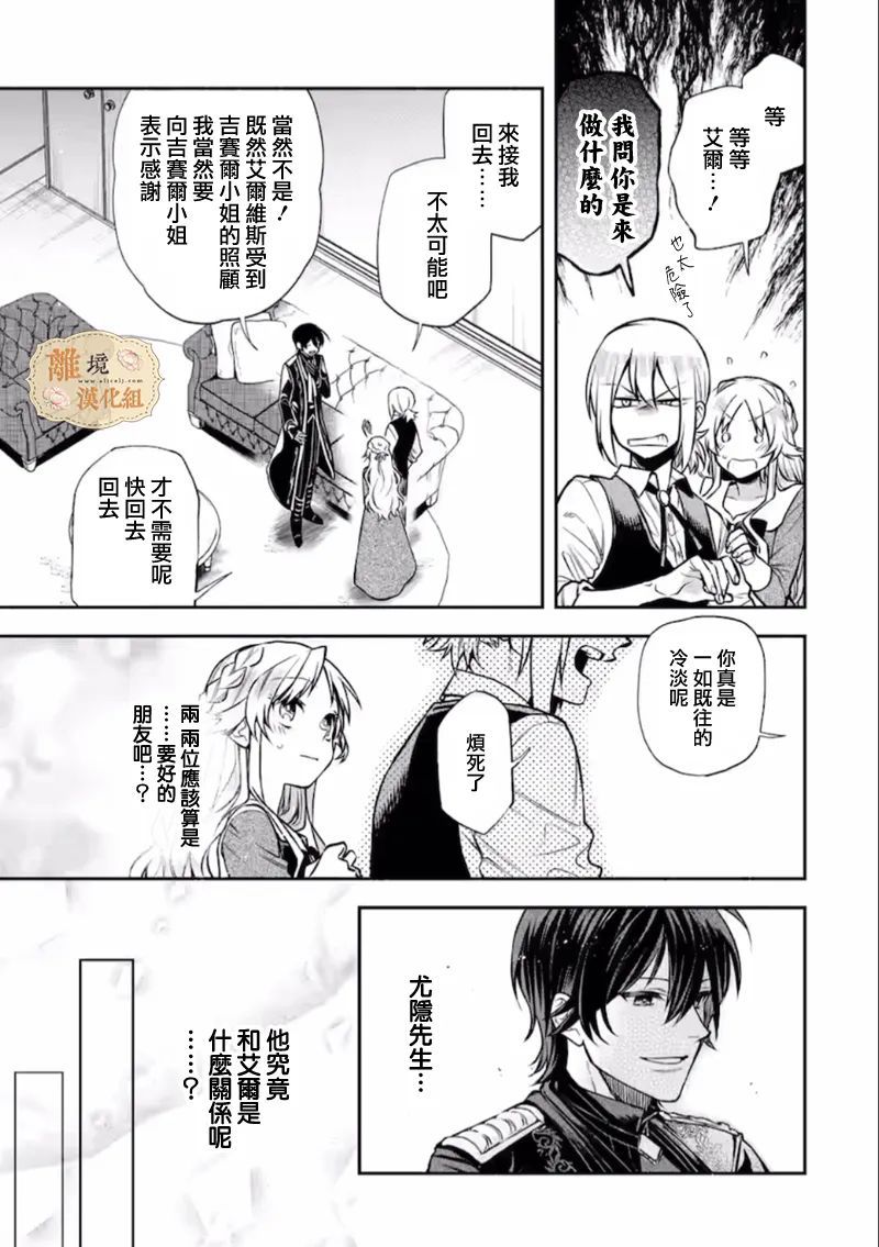 《想逃离家的我、不小心买下了仰慕的大魔法使大人》漫画最新章节第4话免费下拉式在线观看章节第【23】张图片