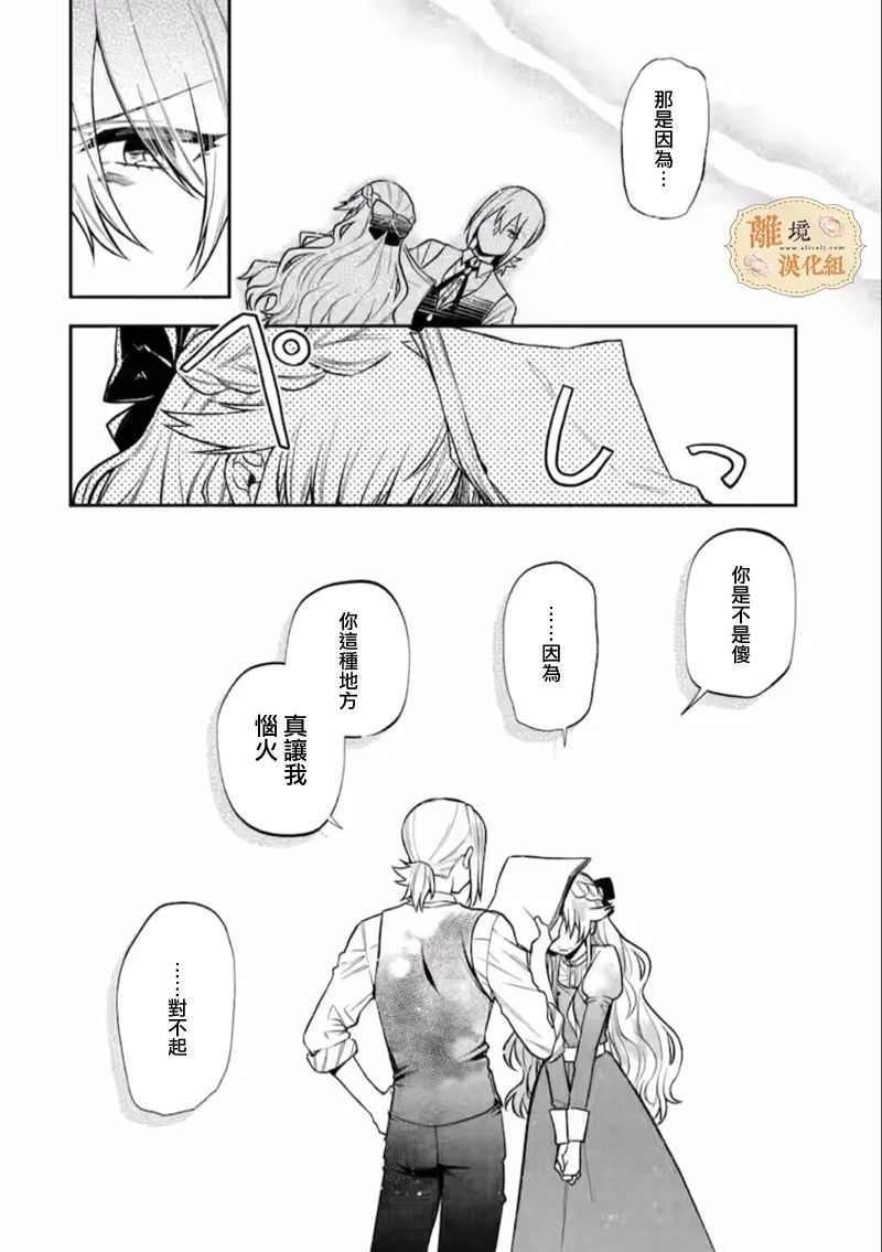 《想逃离家的我、不小心买下了仰慕的大魔法使大人》漫画最新章节第4话免费下拉式在线观看章节第【40】张图片