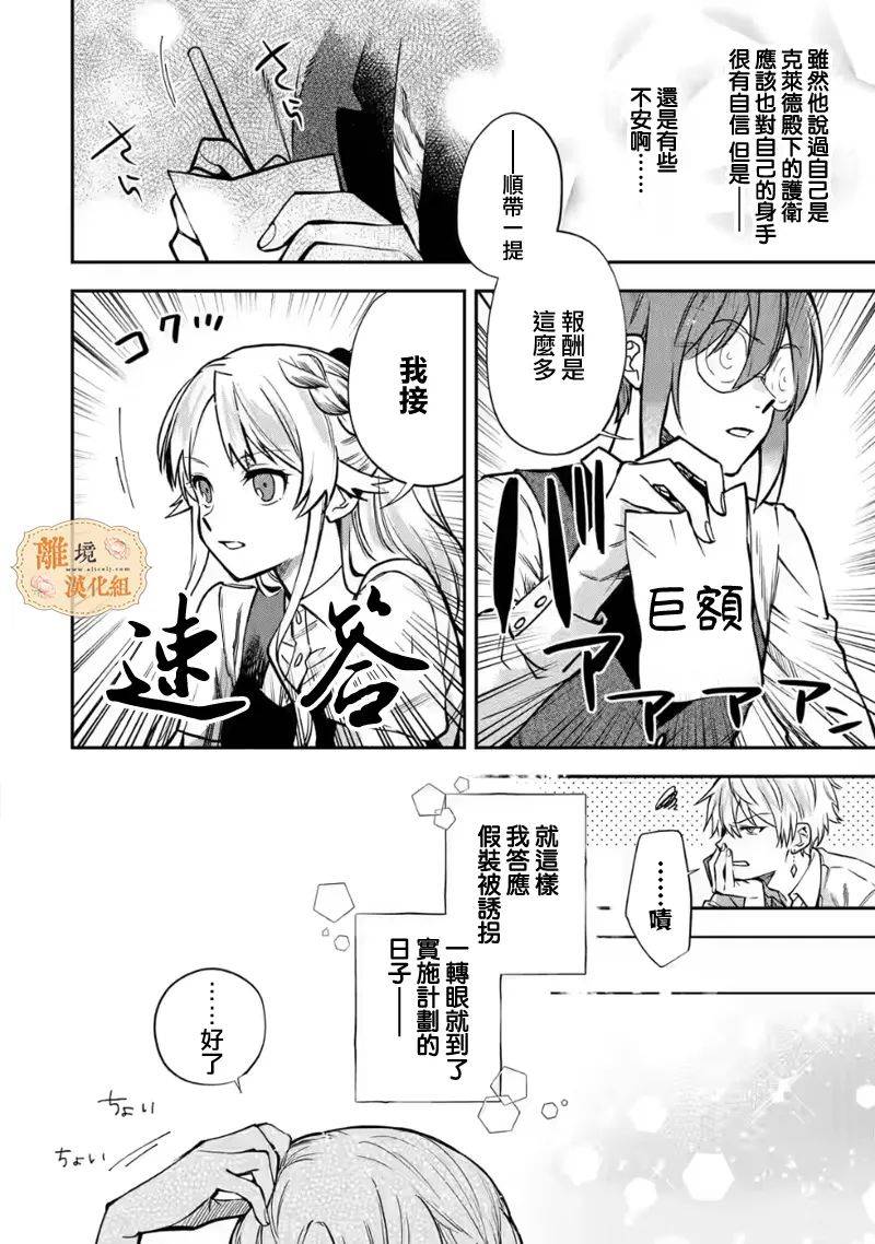 《想逃离家的我、不小心买下了仰慕的大魔法使大人》漫画最新章节第15话免费下拉式在线观看章节第【17】张图片