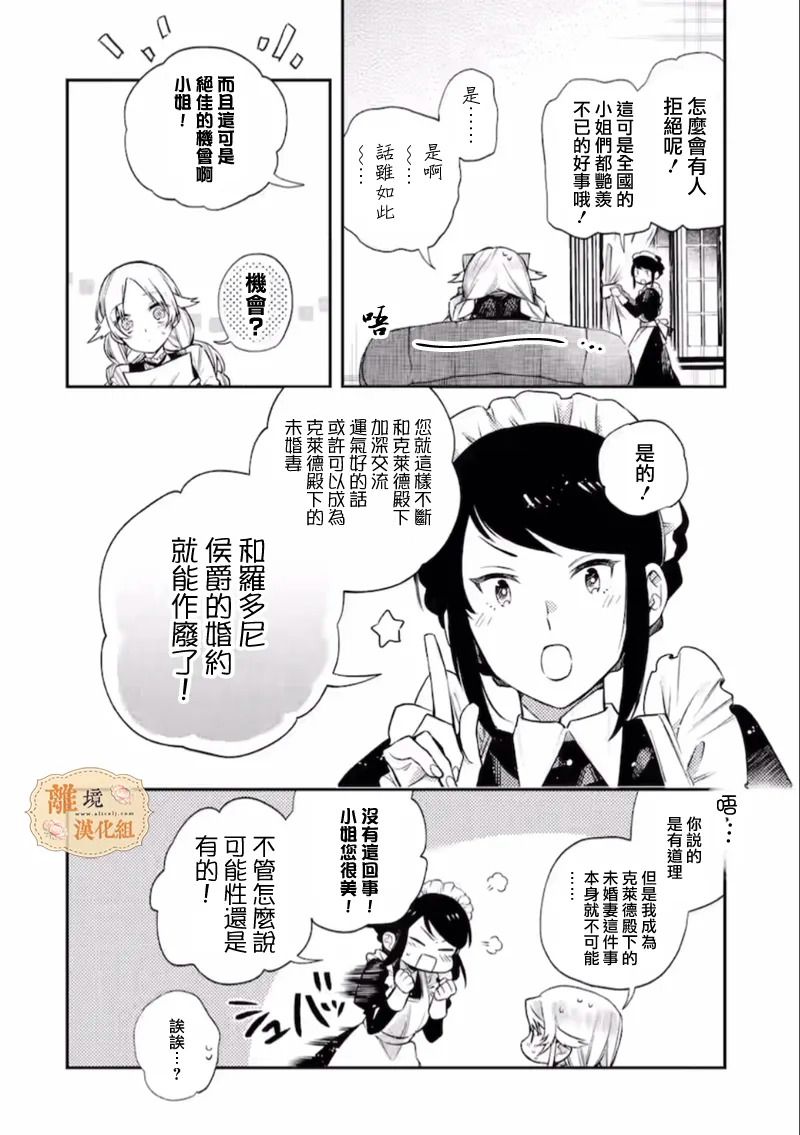 《想逃离家的我、不小心买下了仰慕的大魔法使大人》漫画最新章节第3话免费下拉式在线观看章节第【11】张图片