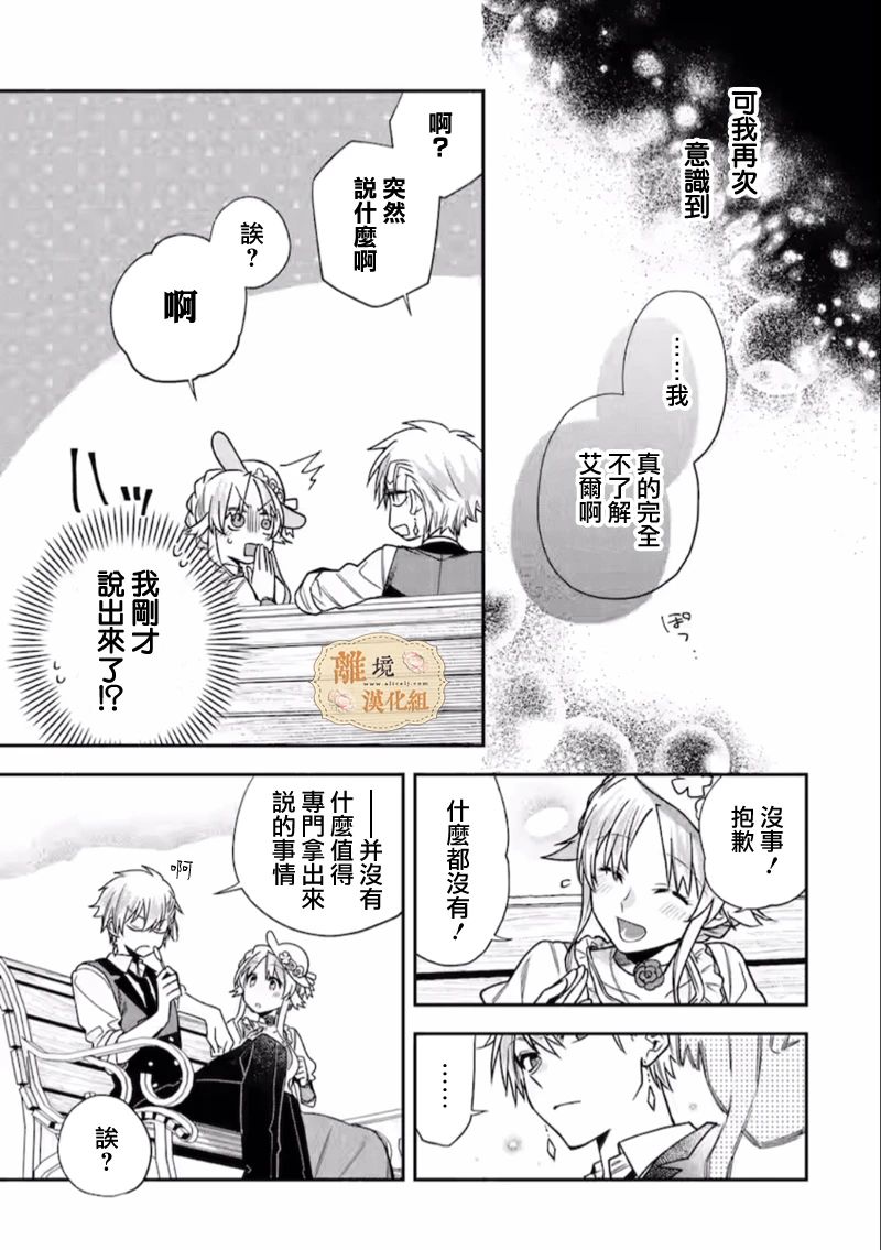 《想逃离家的我、不小心买下了仰慕的大魔法使大人》漫画最新章节第12话免费下拉式在线观看章节第【12】张图片