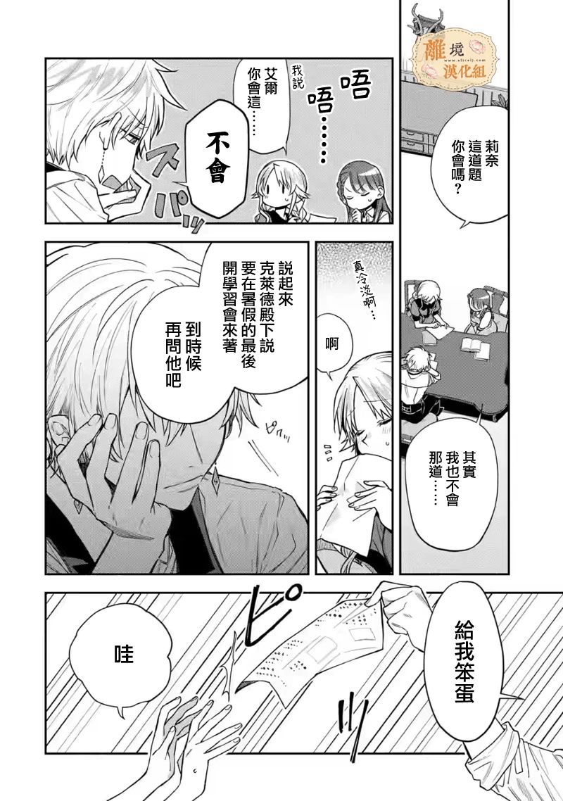 《想逃离家的我、不小心买下了仰慕的大魔法使大人》漫画最新章节第13话免费下拉式在线观看章节第【2】张图片