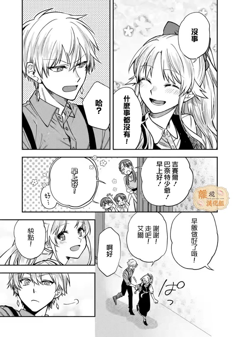 《想逃离家的我、不小心买下了仰慕的大魔法使大人》漫画最新章节第14话免费下拉式在线观看章节第【22】张图片