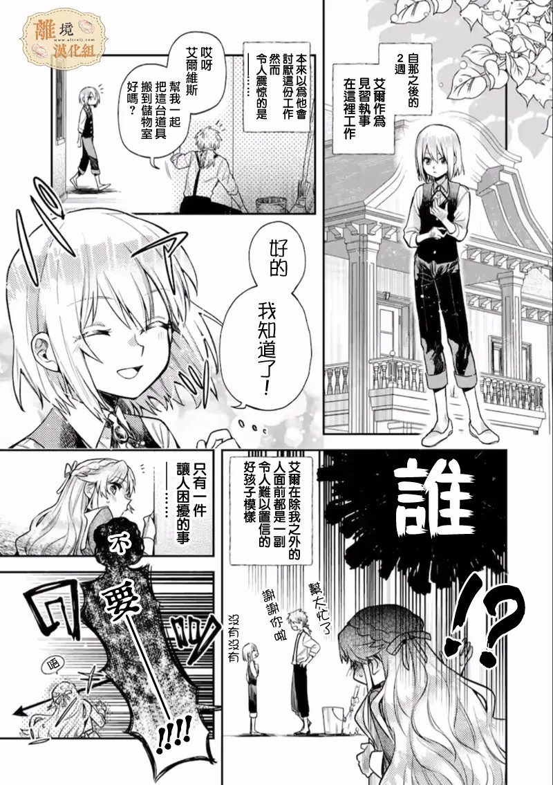 《想逃离家的我、不小心买下了仰慕的大魔法使大人》漫画最新章节第2话免费下拉式在线观看章节第【11】张图片