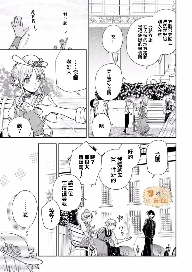 《想逃离家的我、不小心买下了仰慕的大魔法使大人》漫画最新章节第11话免费下拉式在线观看章节第【20】张图片