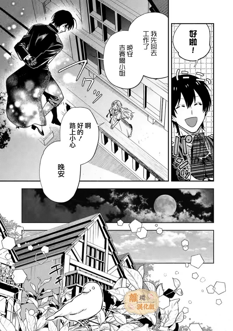 《想逃离家的我、不小心买下了仰慕的大魔法使大人》漫画最新章节第14话免费下拉式在线观看章节第【18】张图片