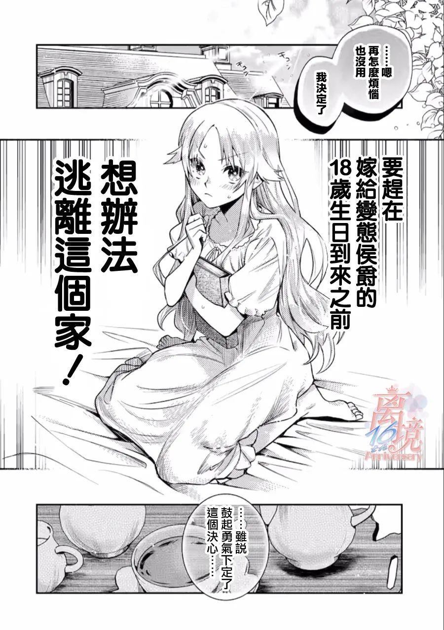 《想逃离家的我、不小心买下了仰慕的大魔法使大人》漫画最新章节第1话免费下拉式在线观看章节第【11】张图片