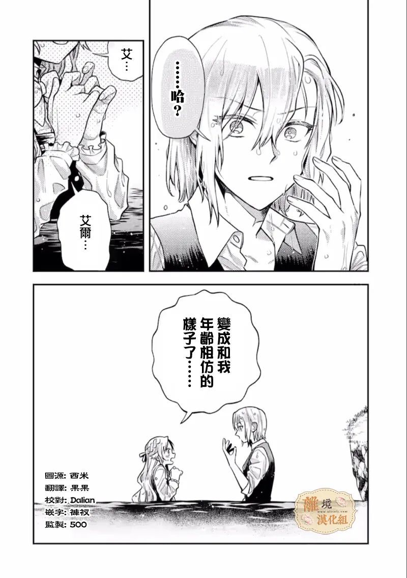 《想逃离家的我、不小心买下了仰慕的大魔法使大人》漫画最新章节第4话免费下拉式在线观看章节第【2】张图片