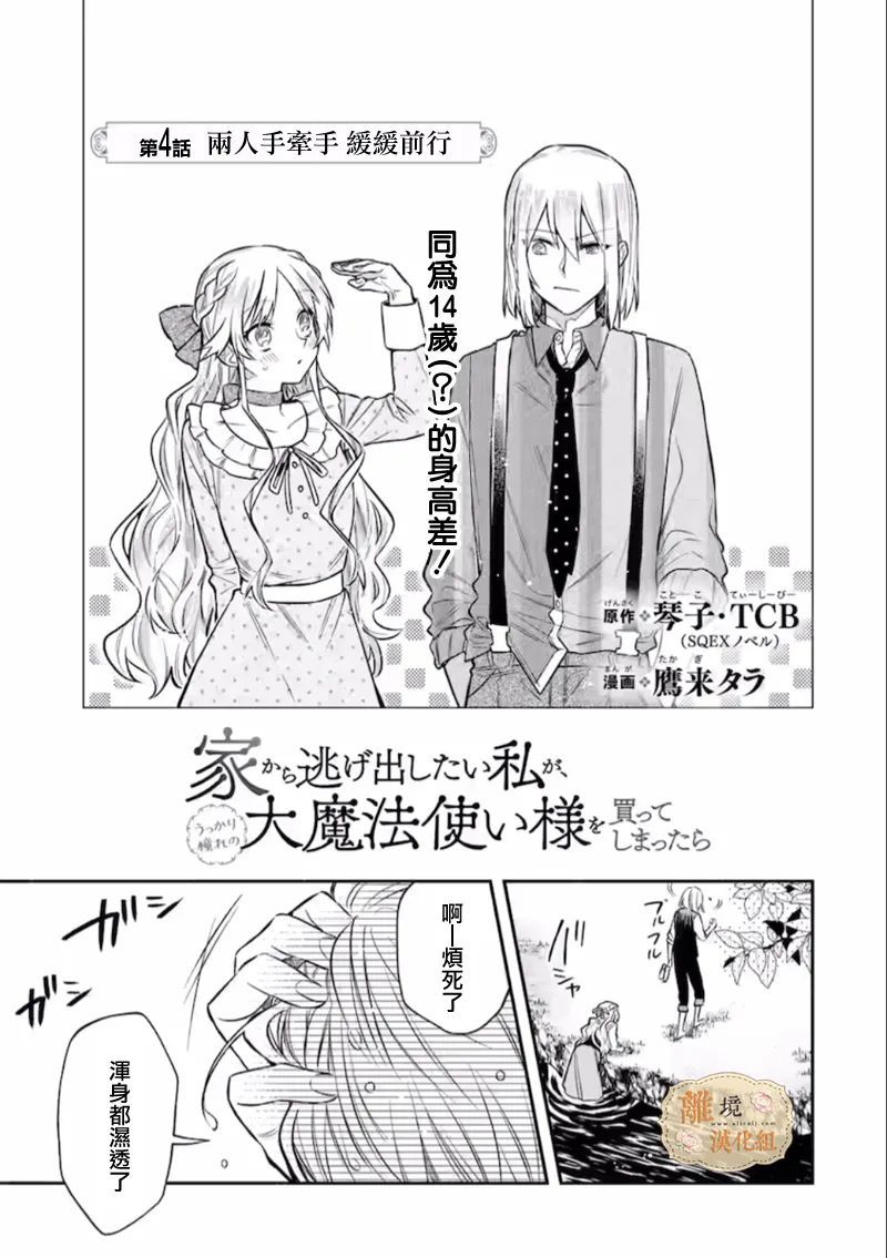 《想逃离家的我、不小心买下了仰慕的大魔法使大人》漫画最新章节第4话免费下拉式在线观看章节第【3】张图片