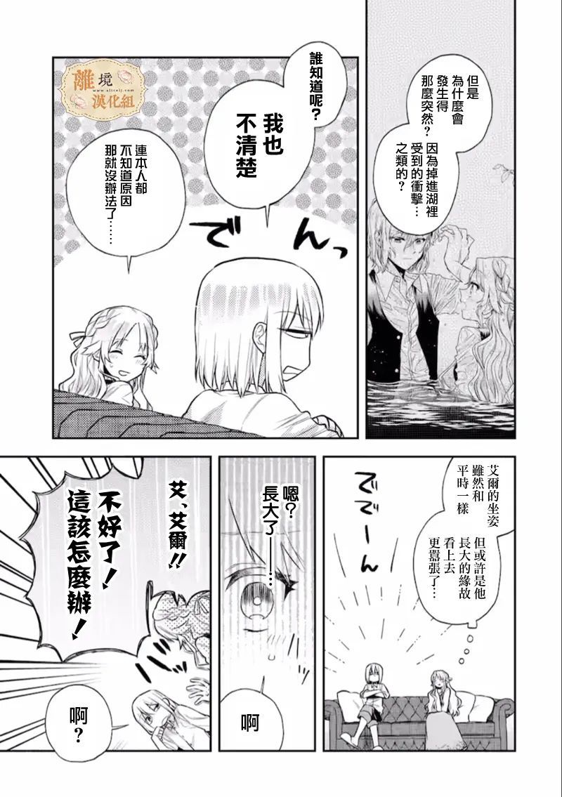 《想逃离家的我、不小心买下了仰慕的大魔法使大人》漫画最新章节第4话免费下拉式在线观看章节第【9】张图片