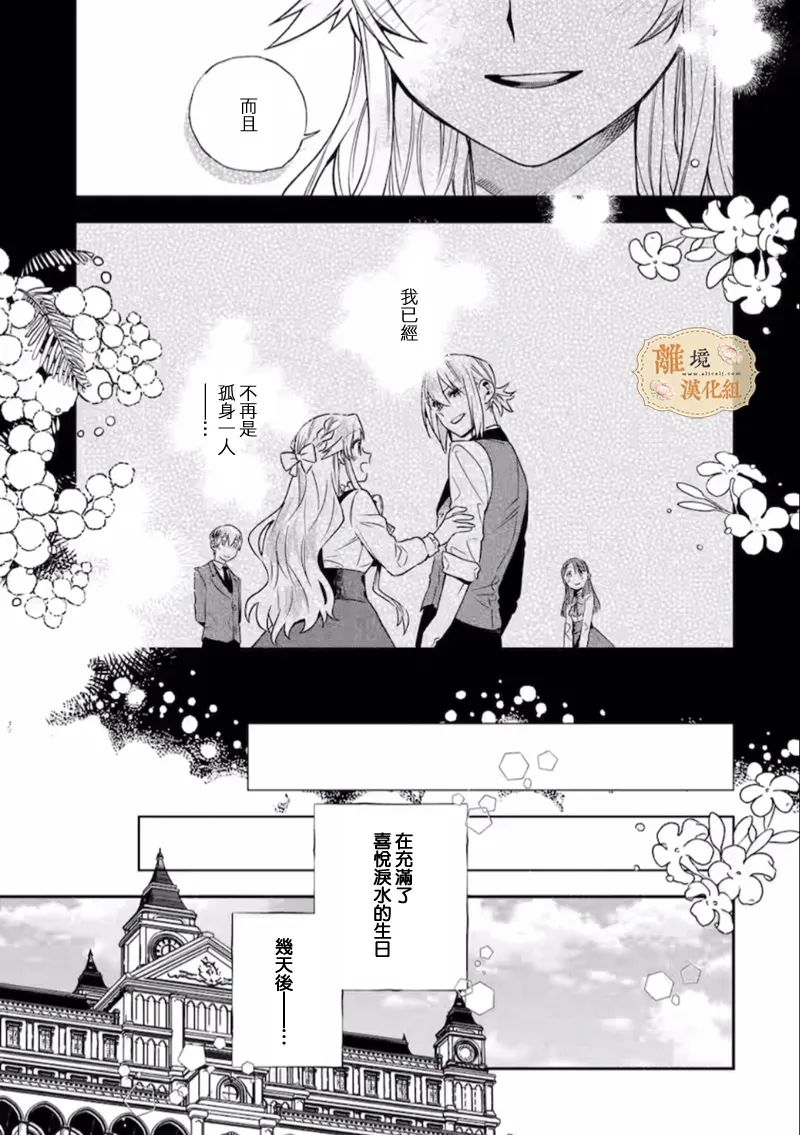 《想逃离家的我、不小心买下了仰慕的大魔法使大人》漫画最新章节第7话免费下拉式在线观看章节第【21】张图片