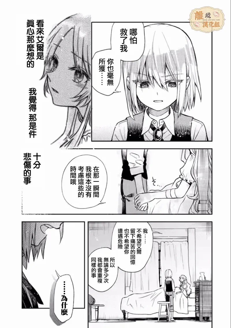 《想逃离家的我、不小心买下了仰慕的大魔法使大人》漫画最新章节第2话免费下拉式在线观看章节第【37】张图片