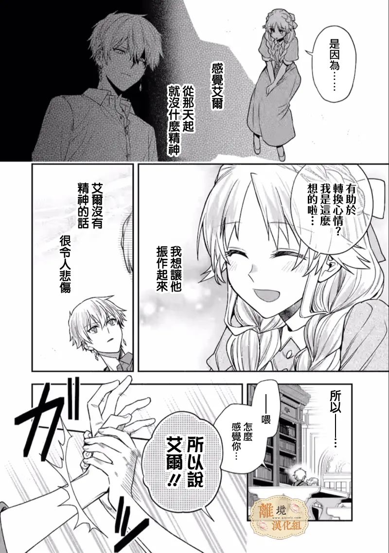 《想逃离家的我、不小心买下了仰慕的大魔法使大人》漫画最新章节第11话免费下拉式在线观看章节第【10】张图片