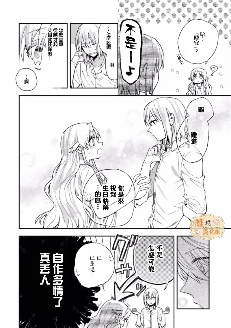 《想逃离家的我、不小心买下了仰慕的大魔法使大人》漫画最新章节第7话免费下拉式在线观看章节第【14】张图片