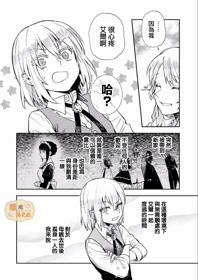 《想逃离家的我、不小心买下了仰慕的大魔法使大人》漫画最新章节第2话免费下拉式在线观看章节第【38】张图片