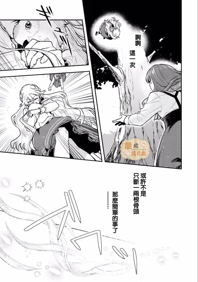 《想逃离家的我、不小心买下了仰慕的大魔法使大人》漫画最新章节第5话免费下拉式在线观看章节第【20】张图片