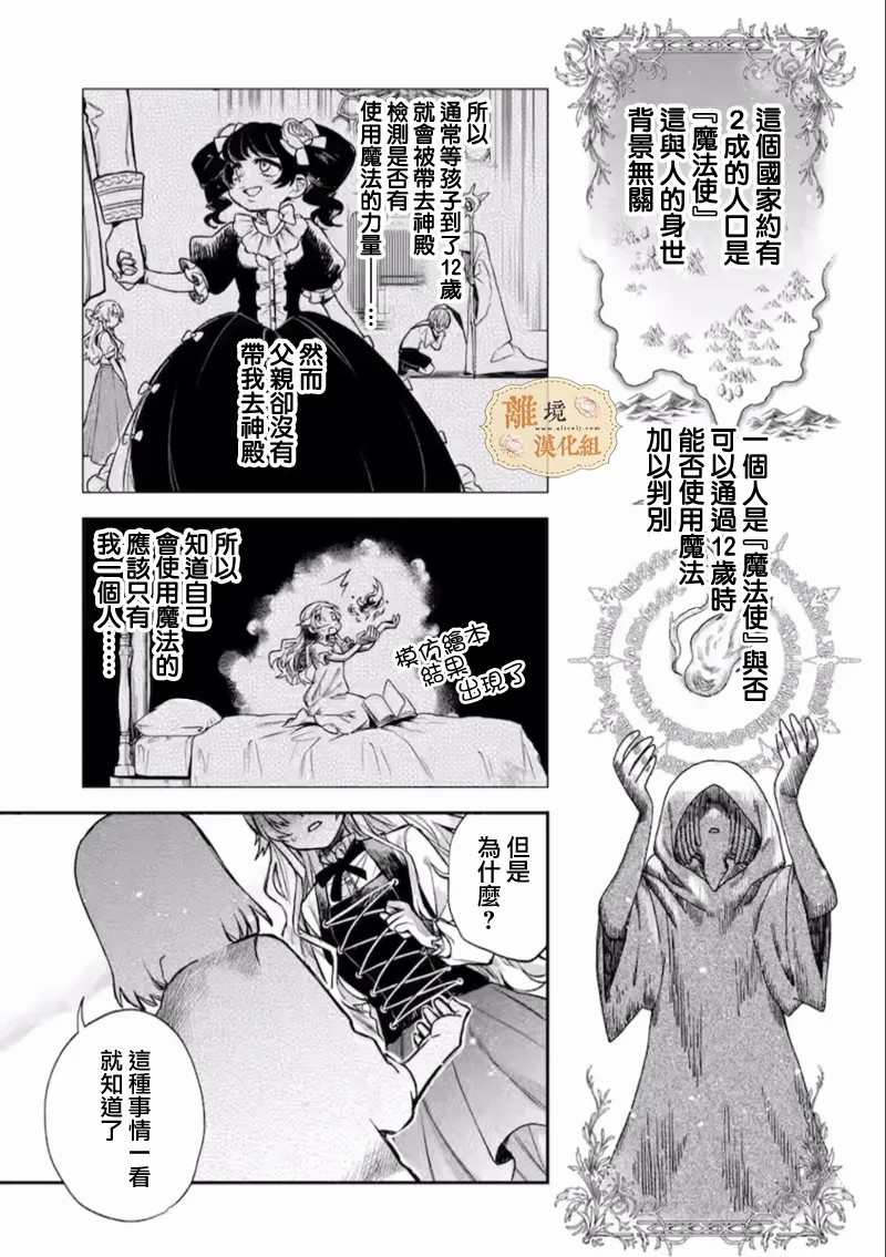 《想逃离家的我、不小心买下了仰慕的大魔法使大人》漫画最新章节第2话免费下拉式在线观看章节第【5】张图片