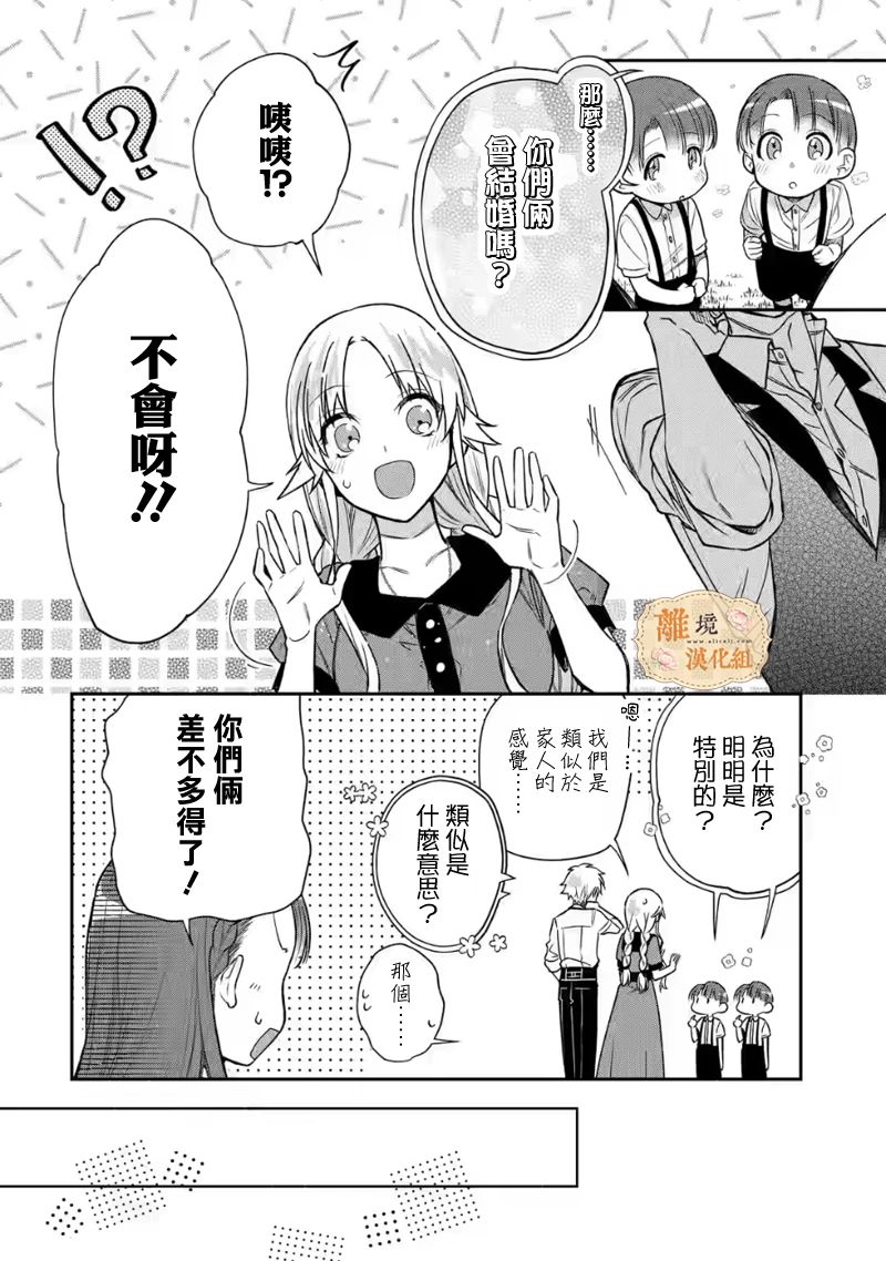 《想逃离家的我、不小心买下了仰慕的大魔法使大人》漫画最新章节第13话免费下拉式在线观看章节第【12】张图片