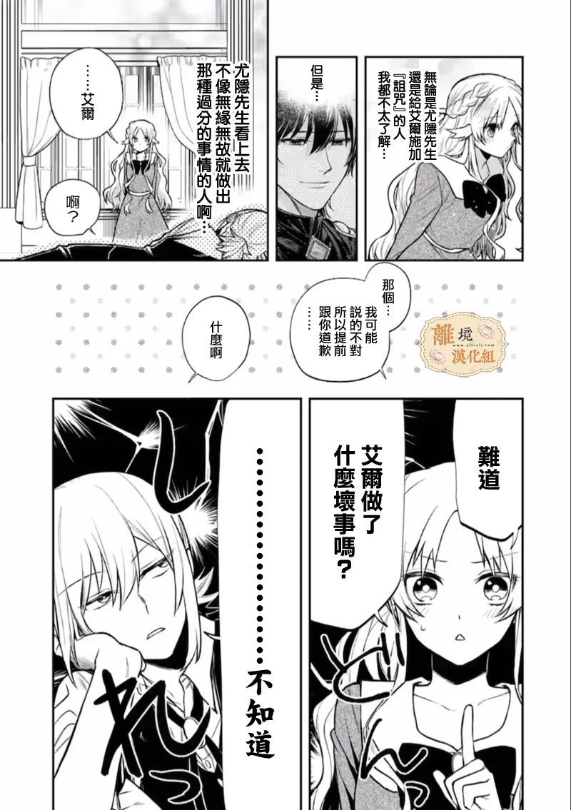 《想逃离家的我、不小心买下了仰慕的大魔法使大人》漫画最新章节第4话免费下拉式在线观看章节第【31】张图片