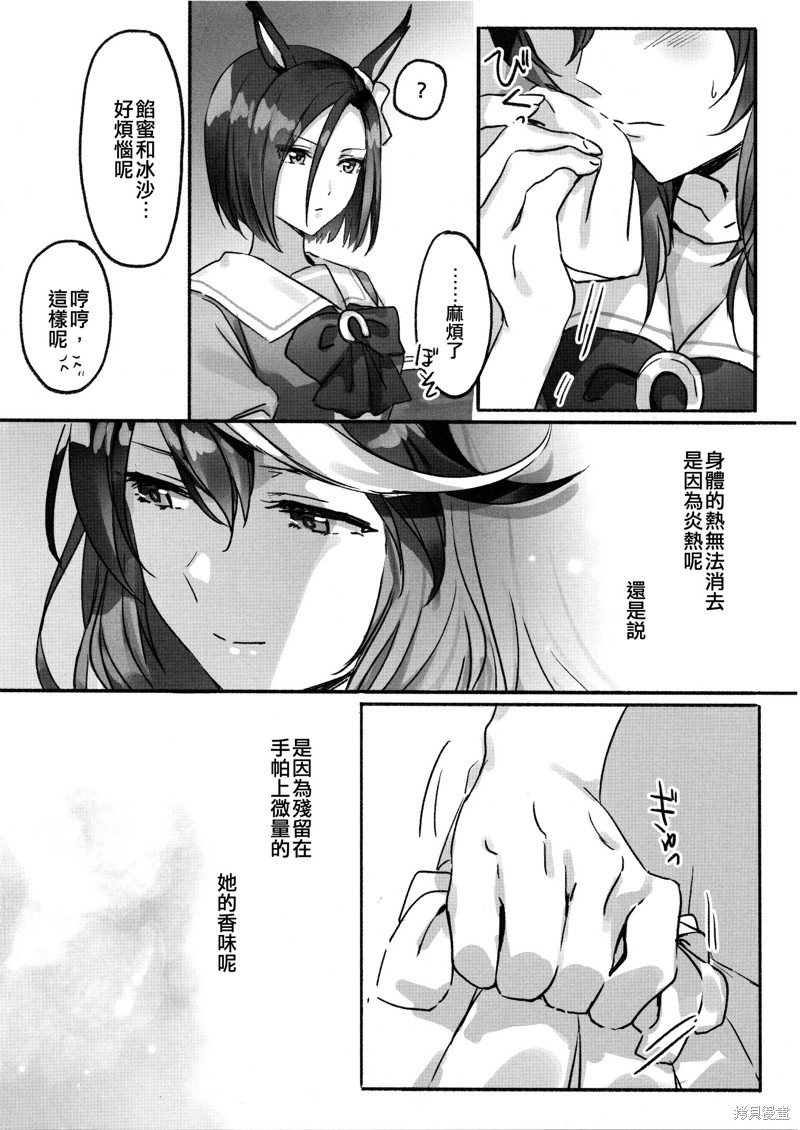 《FRAGRANCE》漫画最新章节短篇免费下拉式在线观看章节第【20】张图片