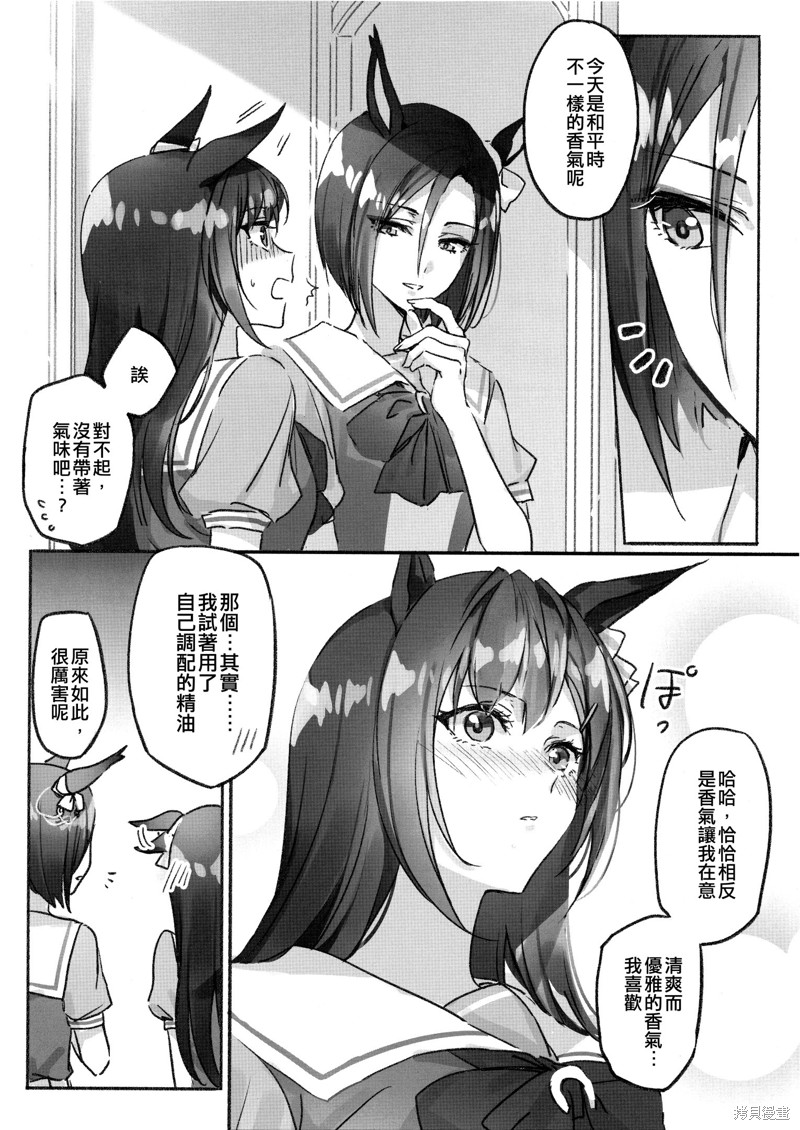 《FRAGRANCE》漫画最新章节短篇免费下拉式在线观看章节第【14】张图片