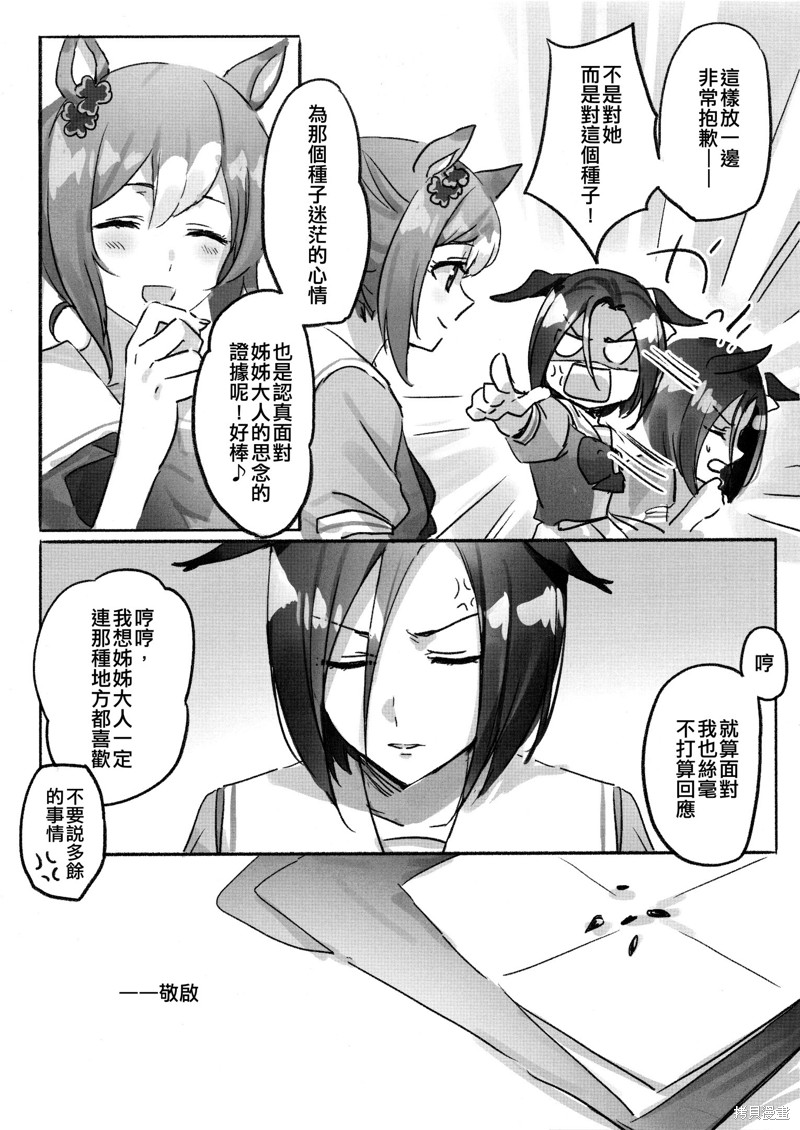 《FRAGRANCE》漫画最新章节短篇免费下拉式在线观看章节第【23】张图片