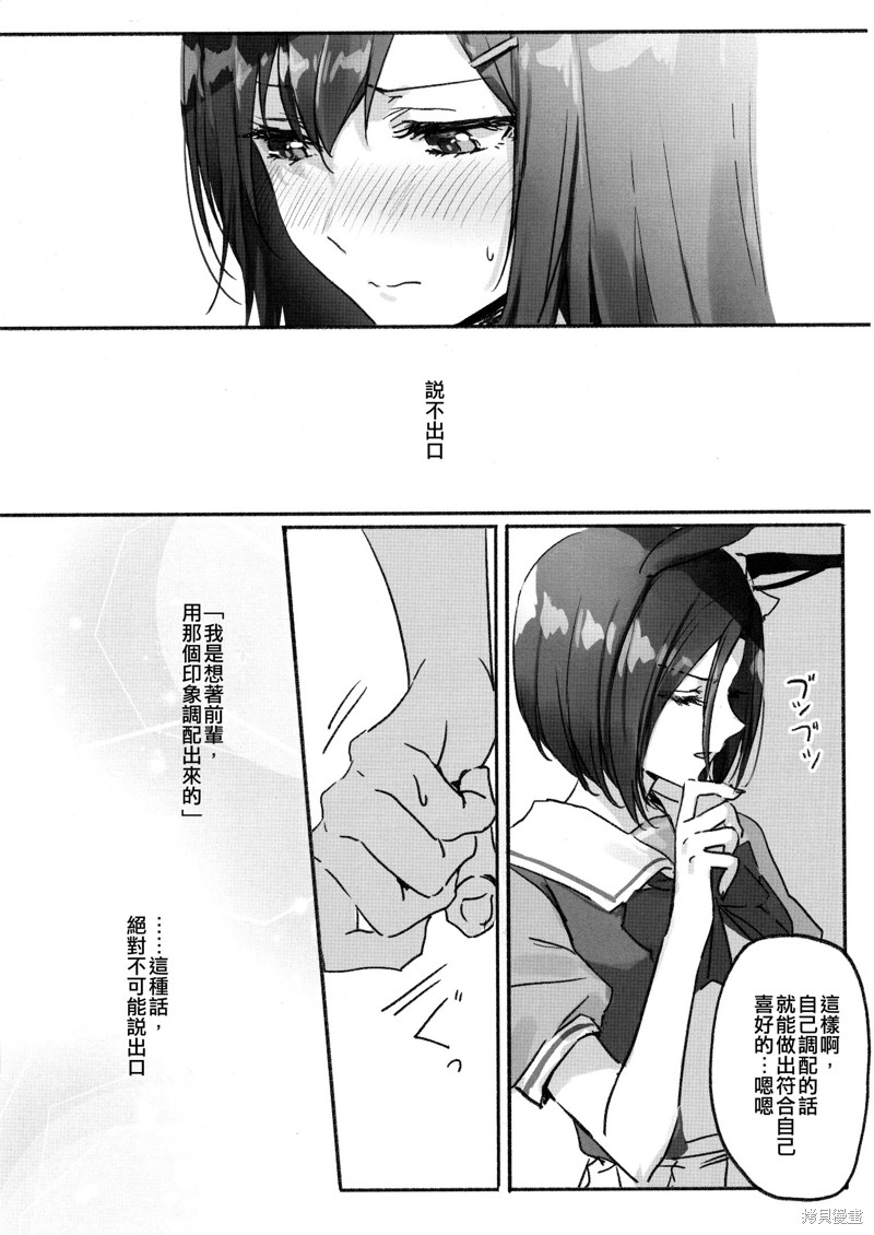 《FRAGRANCE》漫画最新章节短篇免费下拉式在线观看章节第【15】张图片