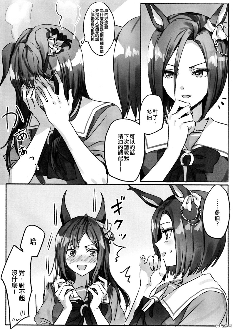 《FRAGRANCE》漫画最新章节短篇免费下拉式在线观看章节第【16】张图片