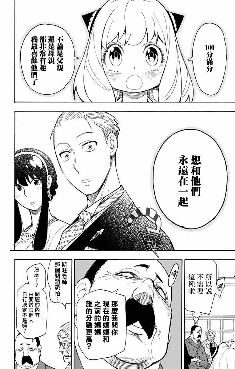 《间谍过家家》漫画最新章节第5话免费下拉式在线观看章节第【14】张图片